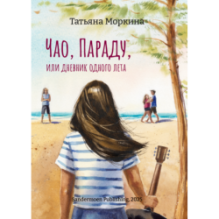 Чао, Параду