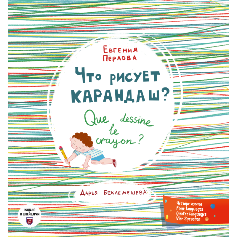 Что рисует карандаш