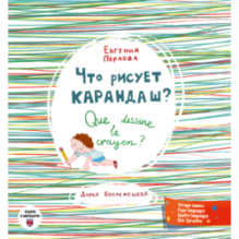 Что рисует карандаш