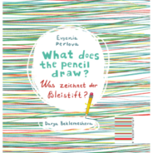 Что рисует карандаш