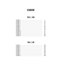 Что скрывает незнакомец