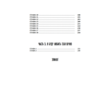 Что скрывает незнакомец