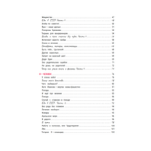 Чужие в доме моей бабушки