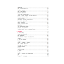 Чужие в доме моей бабушки