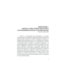Эмиграция энной волны. Женские истории