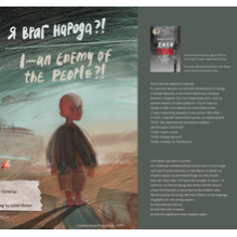 Я враг народа?! I–an enemy of the people?!