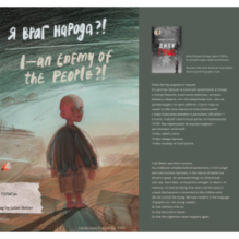 Я враг народа?! I–an enemy of the people?!