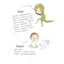 Я и минидинозавры. Yo y los minidinosaurious