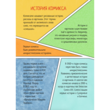 Я рисую комикс