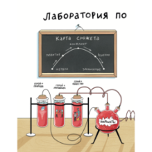 Я рисую комикс