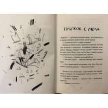 Вратарь и море