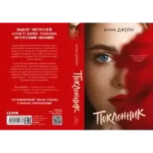 trendbooks. Поклонник