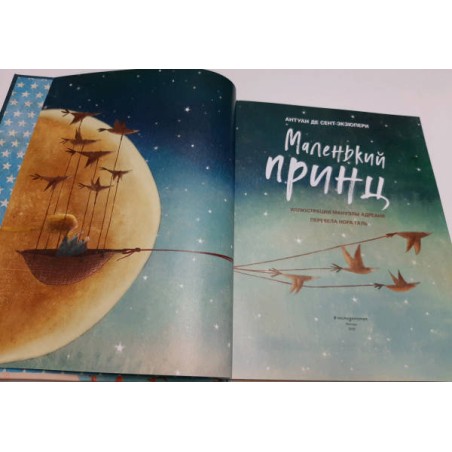 Маленький принц