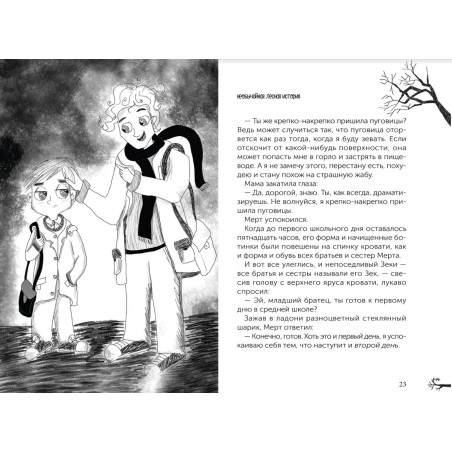 Мальчик с угрюмым лицом, или необычайная лесная история