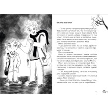 Мальчик с угрюмым лицом, или необычайная лесная история