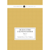 Искусство схемотехники. Том 1 Искусство схемотехники. Том 1