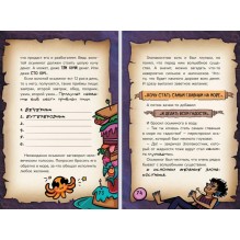 Страшно. Смешно. Злая смешная книга-квест для детей