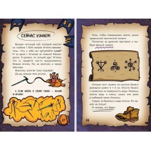 Злая смешная книга-квест для детей