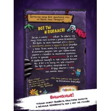 Злая смешная книга-квест для детей