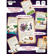 Страшно. Смешно. Злая смешная книга-квест для детей