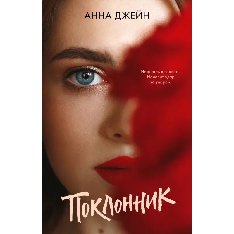 trendbooks. Поклонник
