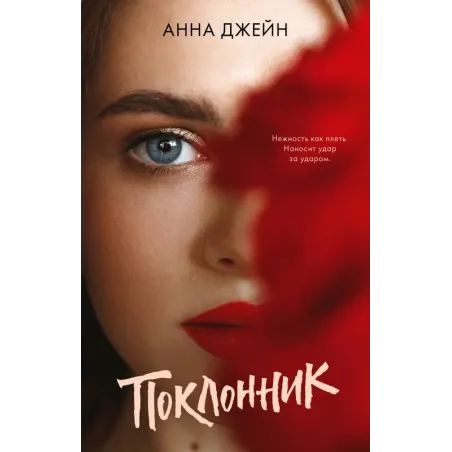trendbooks. Поклонник