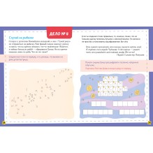 Книга-квест. 13 дел детектива Гриши Незевайкина