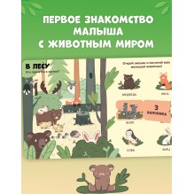 Книжка с окошками. Животные