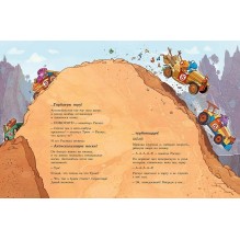 Друзья-динозаврики. Супергонка