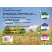 Читаем вместе. 1 уровень. Маленькие крольчата и Братец Лис (на английском языке)