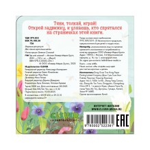 Вжух! Где мой малыш?