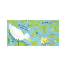 Вжух! Где мой малыш?