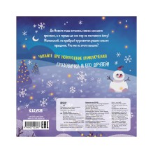 Маленький грузовичок. Книжки-картонки. Грузовичок спасает Новый год