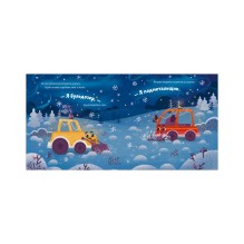 Маленький грузовичок. Книжки-картонки. Грузовичок спасает Новый год