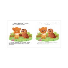 Семейные сказки. Книжки-картонки. Как медвежонок потерялся