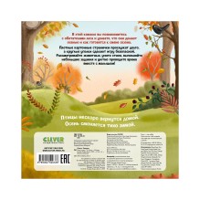 Книжки-картонки. Осень в лесу