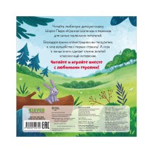 Сказки для малышей. Книжки-картонки. Красная Шапочка