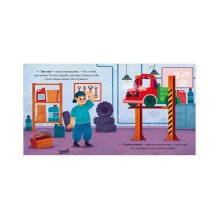 Маленький грузовичок. Грузовичок злится