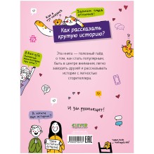 Этому в школе не научат! Говори как лидер. Как рассказывать истории, которые соберут лайки