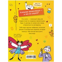 Этому в школе не научат! Внимание на слайд! Как круто презентовать любую тему