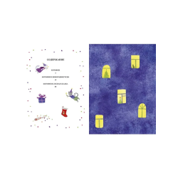 Котофеи. Все новогодние истории