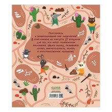 Лабиринты. Лабиринты для мальчишек и девчонок