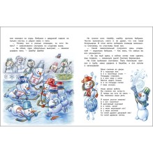 Самый маленький снеговик. Каникулы у бабушки и дедушки. Зимние сказки