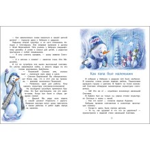 Самый маленький снеговик. Каникулы у бабушки и дедушки. Зимние сказки