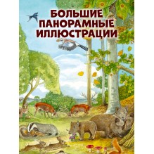 Найди и покажи. 1000 животных