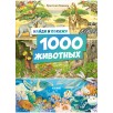 Найди и покажи. 1000 животных