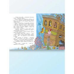 Морской конёк по имени Ёк