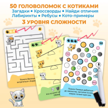 IQ Box. Головоломки. Весёлые котята