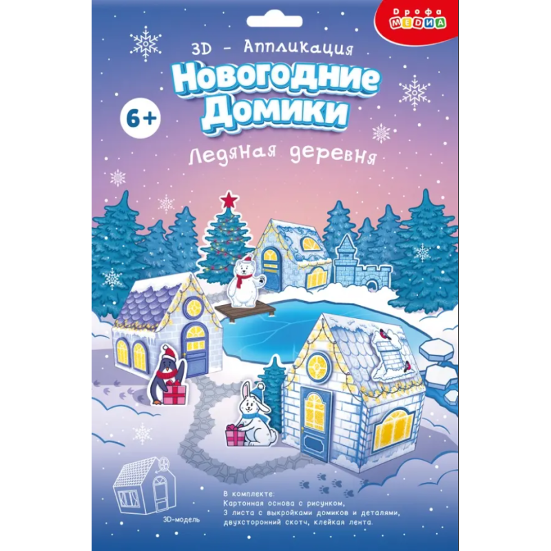 3Д аппликация. Новогодние домики. Ледяная деревня