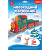 3Д аппликация. Новогодний паровозик